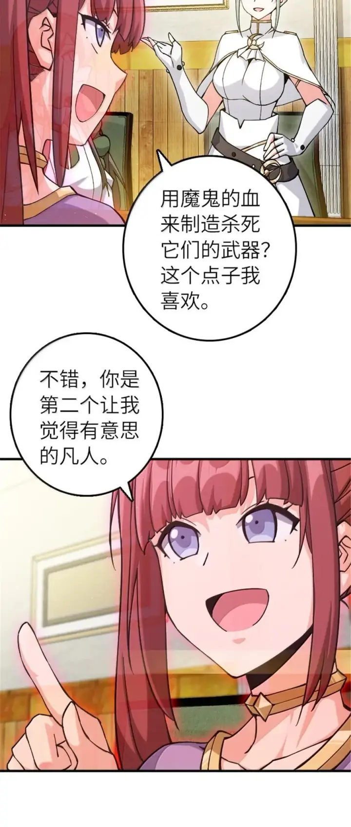 《放开那个女巫》666 截击之策图16