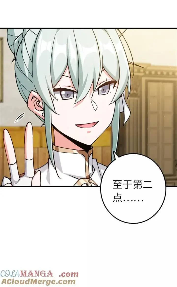《放开那个女巫》666 截击之策图17