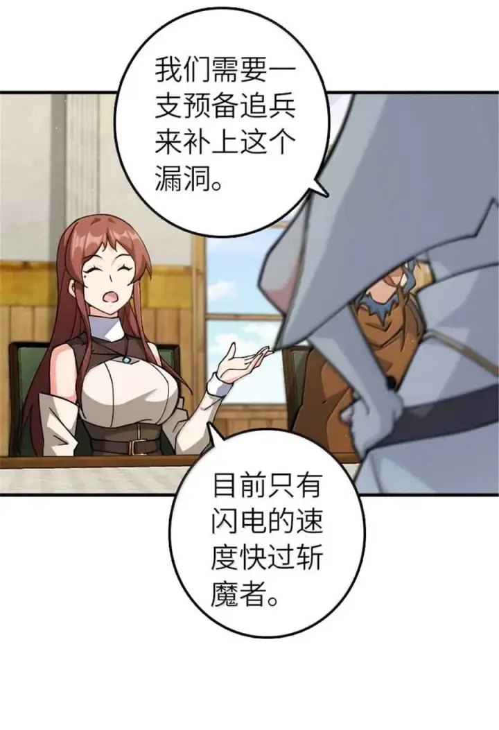 《放开那个女巫》666 截击之策图18