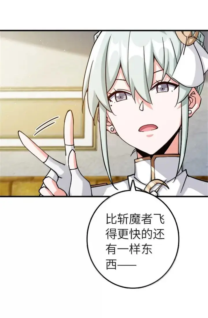《放开那个女巫》666 截击之策图20