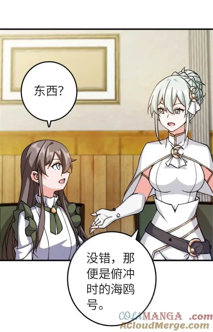 《放开那个女巫》666 截击之策图21