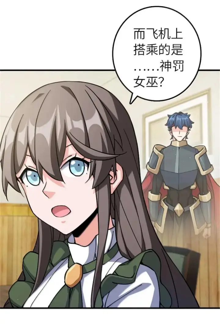 《放开那个女巫》666 截击之策图22