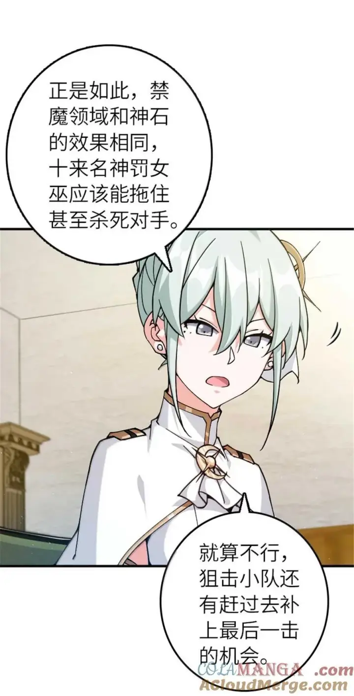 《放开那个女巫》666 截击之策图23