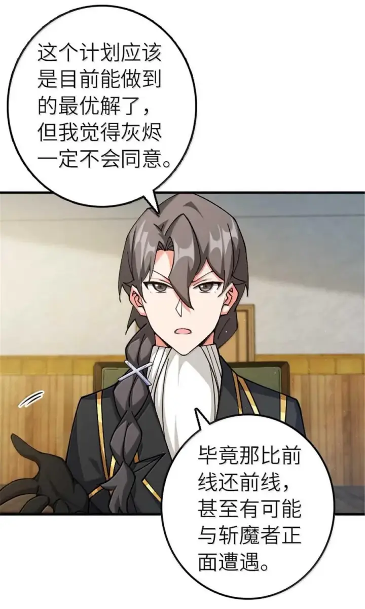 《放开那个女巫》666 截击之策图24
