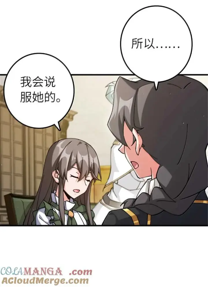 《放开那个女巫》666 截击之策图25