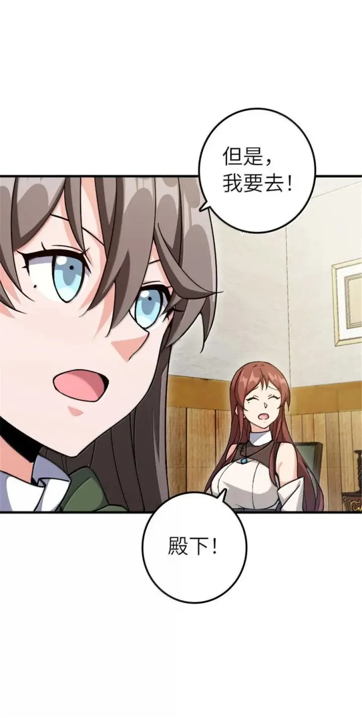 《放开那个女巫》666 截击之策图26