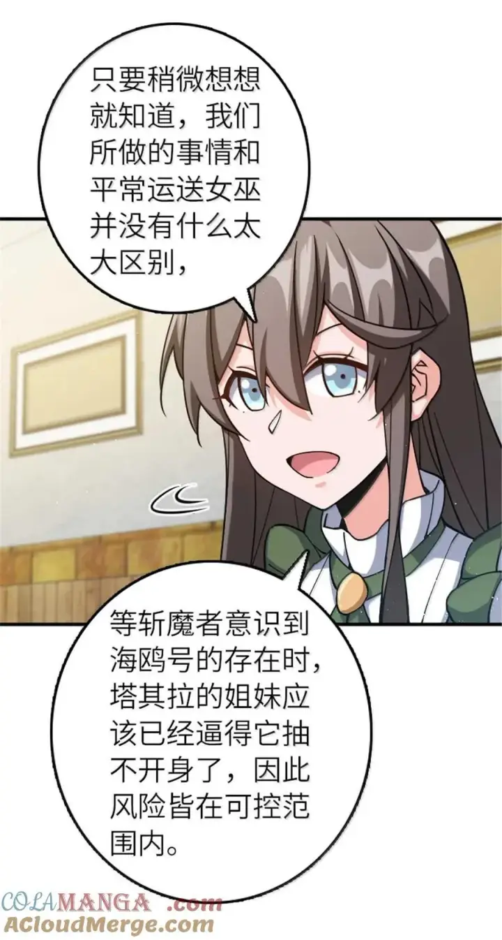 《放开那个女巫》666 截击之策图27