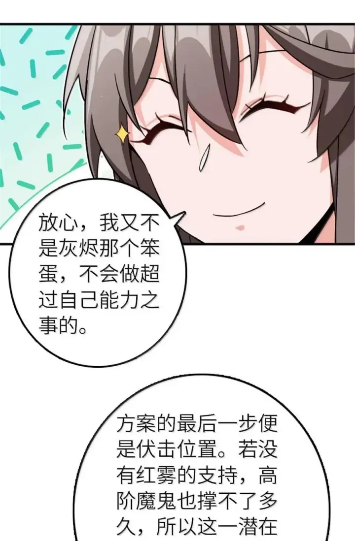 《放开那个女巫》666 截击之策图28