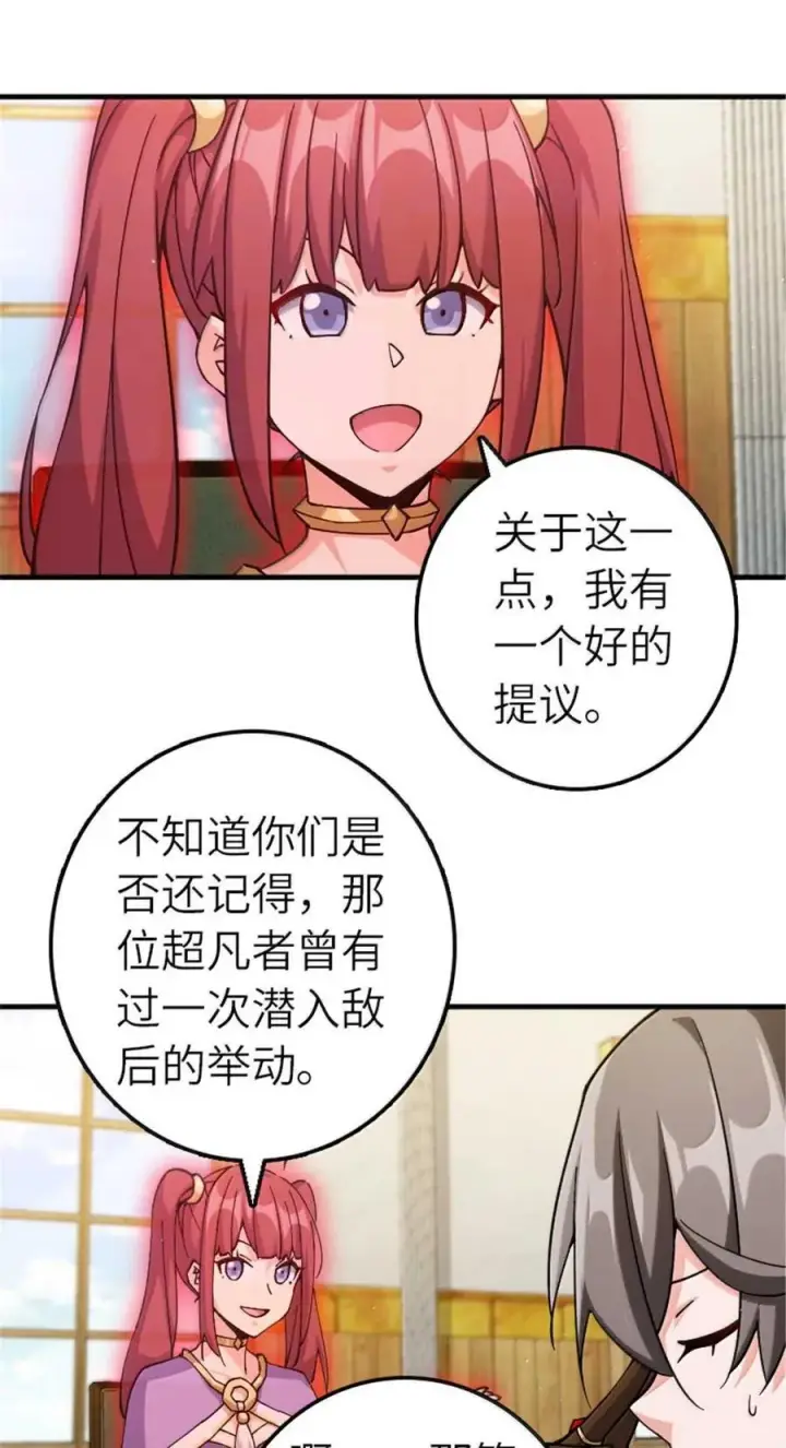 《放开那个女巫》666 截击之策图30