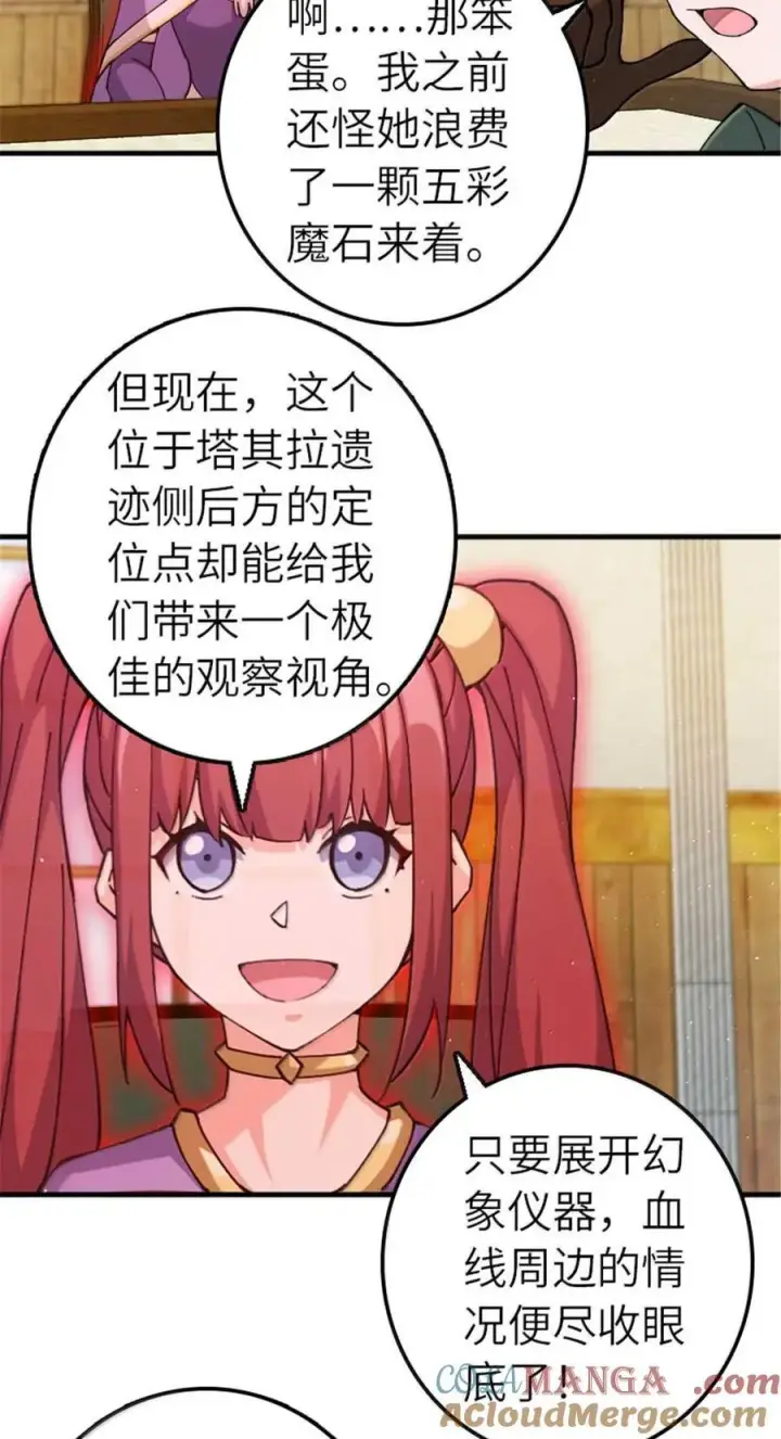 《放开那个女巫》666 截击之策图31