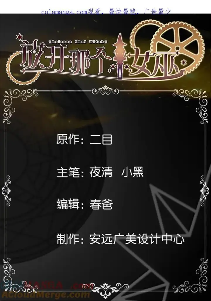 《放开那个女巫》666 截击之策图35