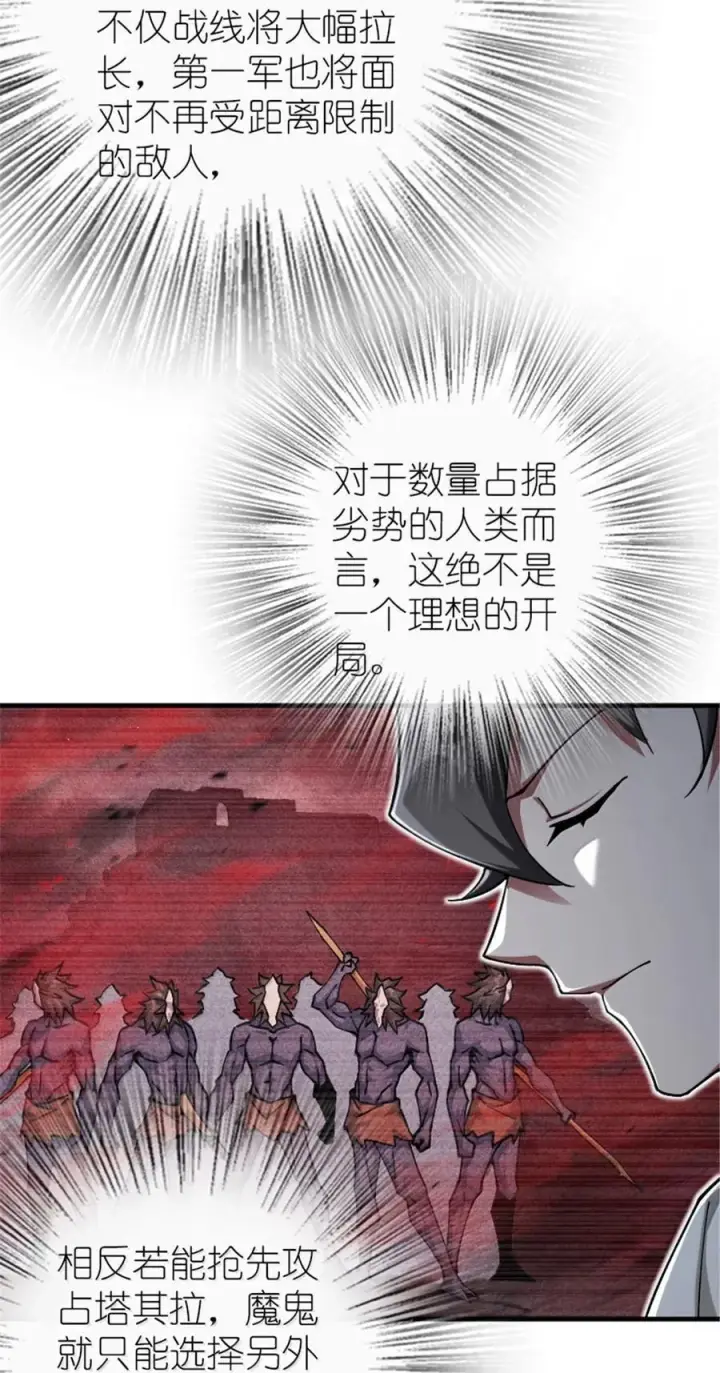 《放开那个女巫》666 截击之策图4