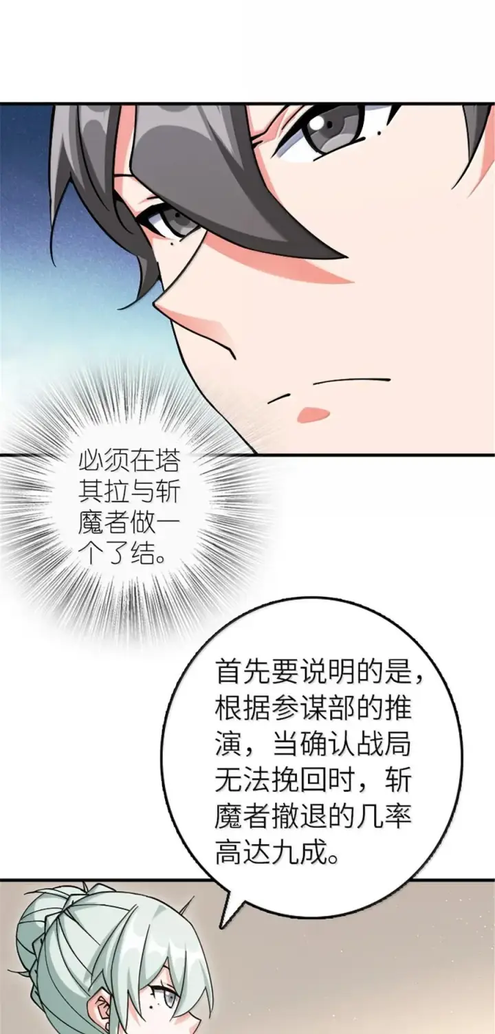 《放开那个女巫》666 截击之策图8