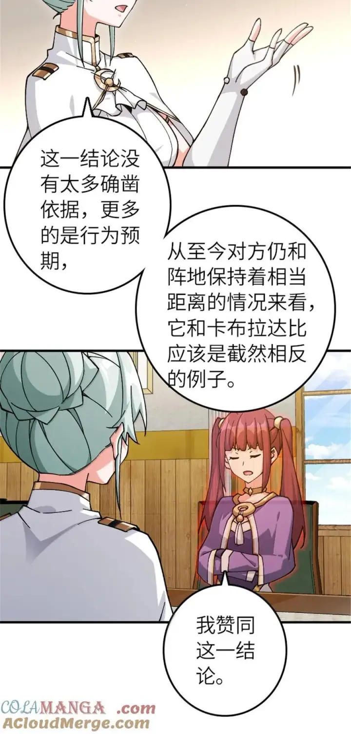 《放开那个女巫》666 截击之策图9