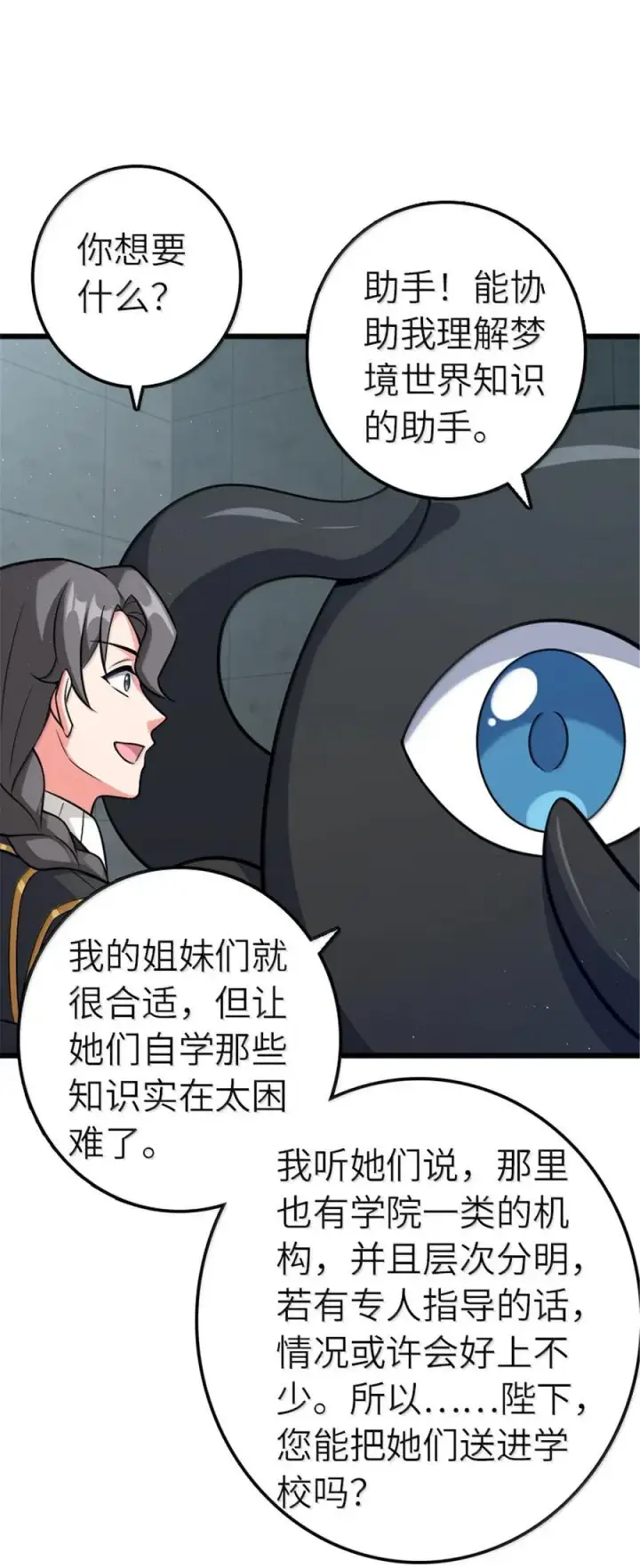 《放开那个女巫》667 赛琳的请求图12