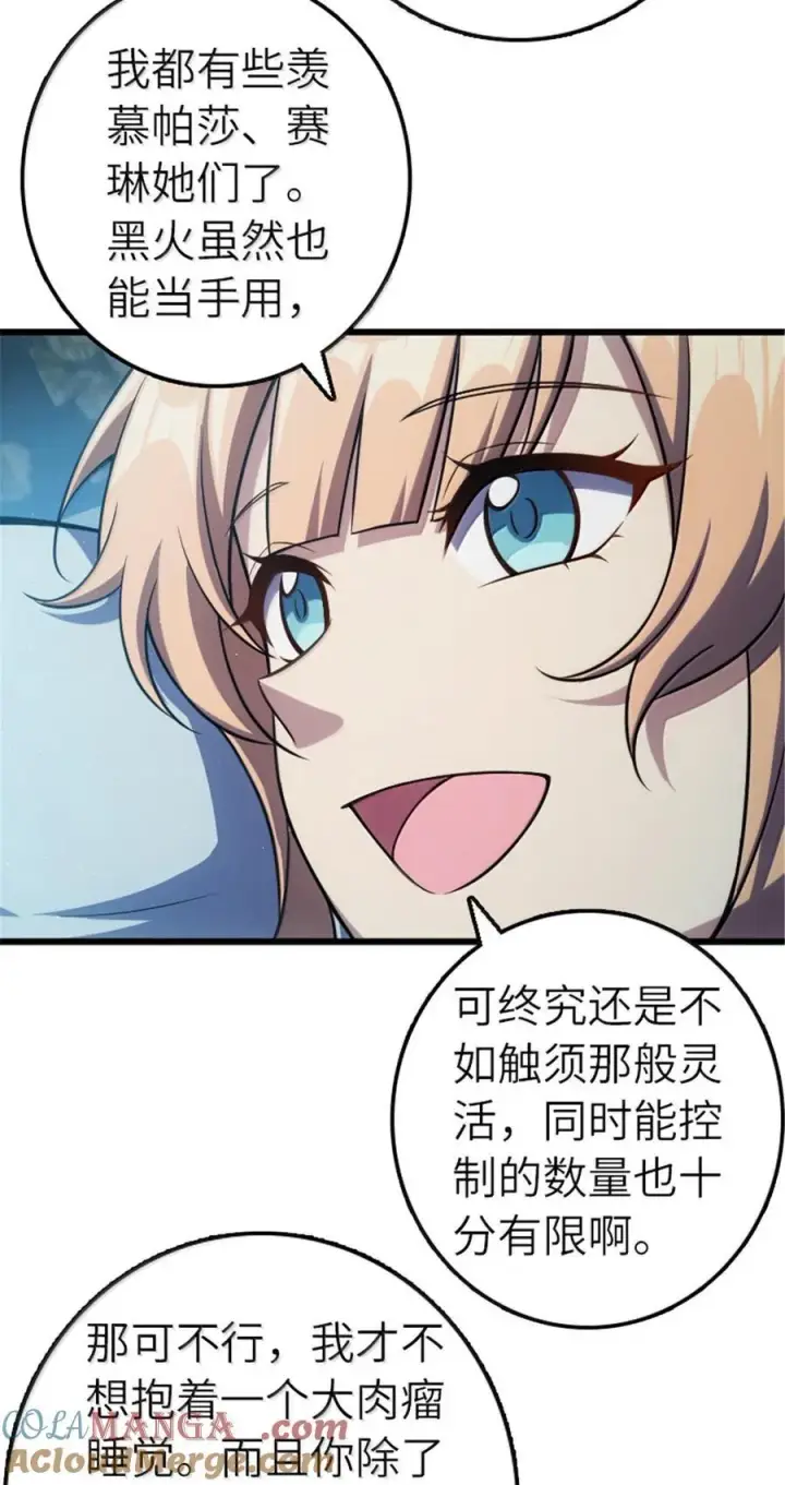 《放开那个女巫》667 赛琳的请求图15