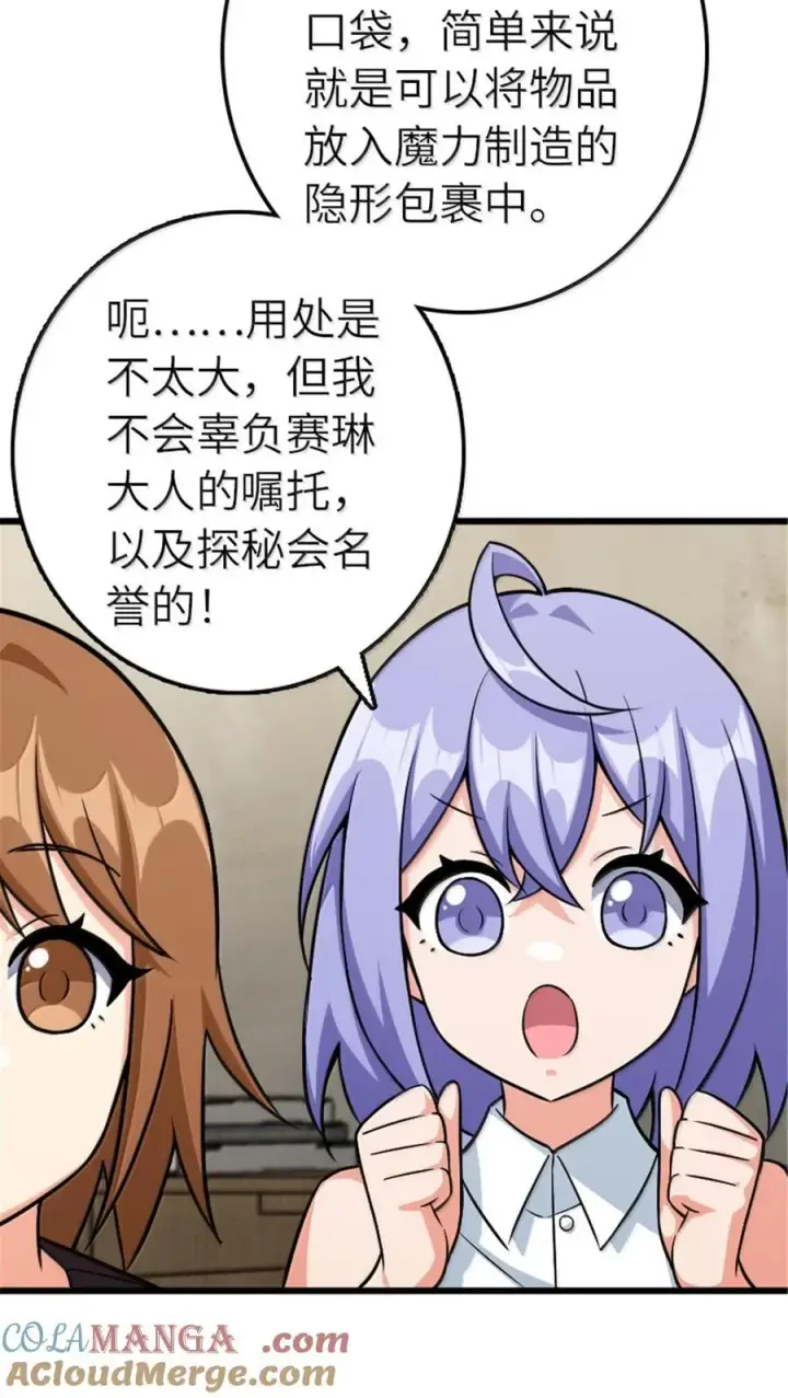 《放开那个女巫》667 赛琳的请求图25