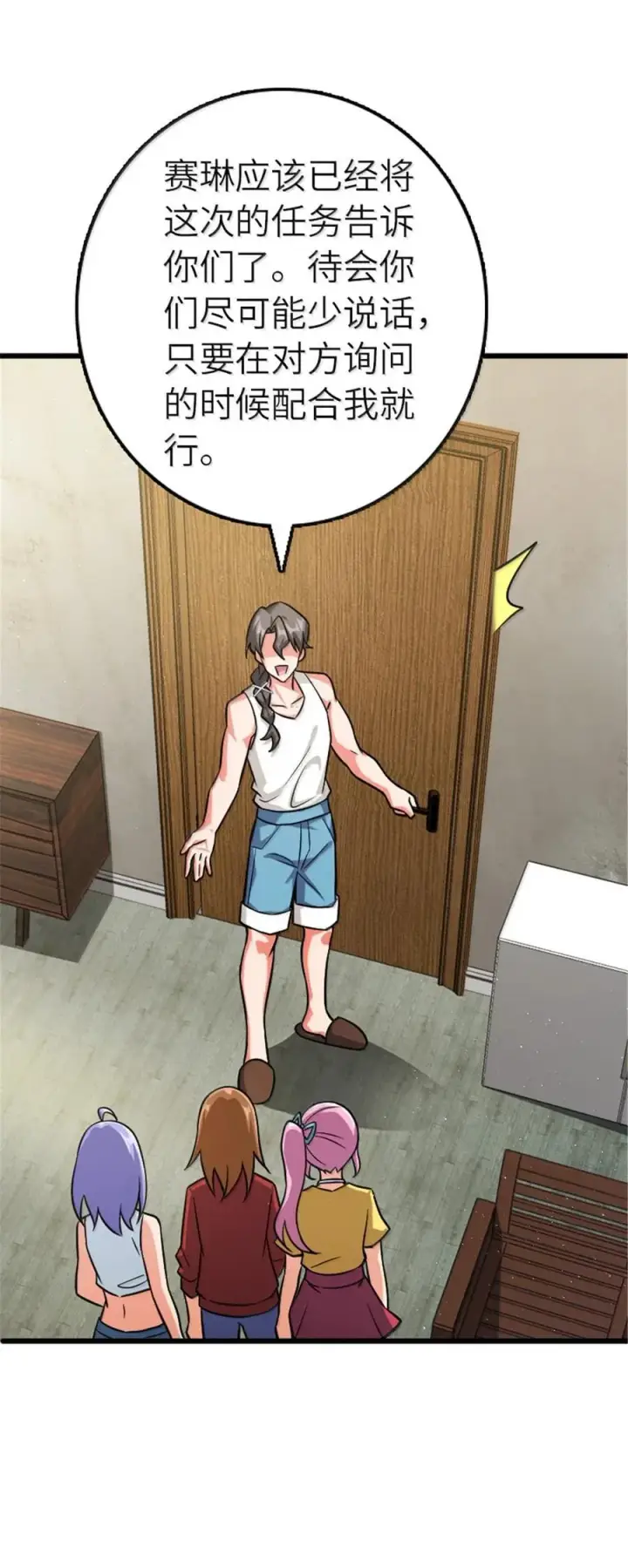 《放开那个女巫》667 赛琳的请求图26