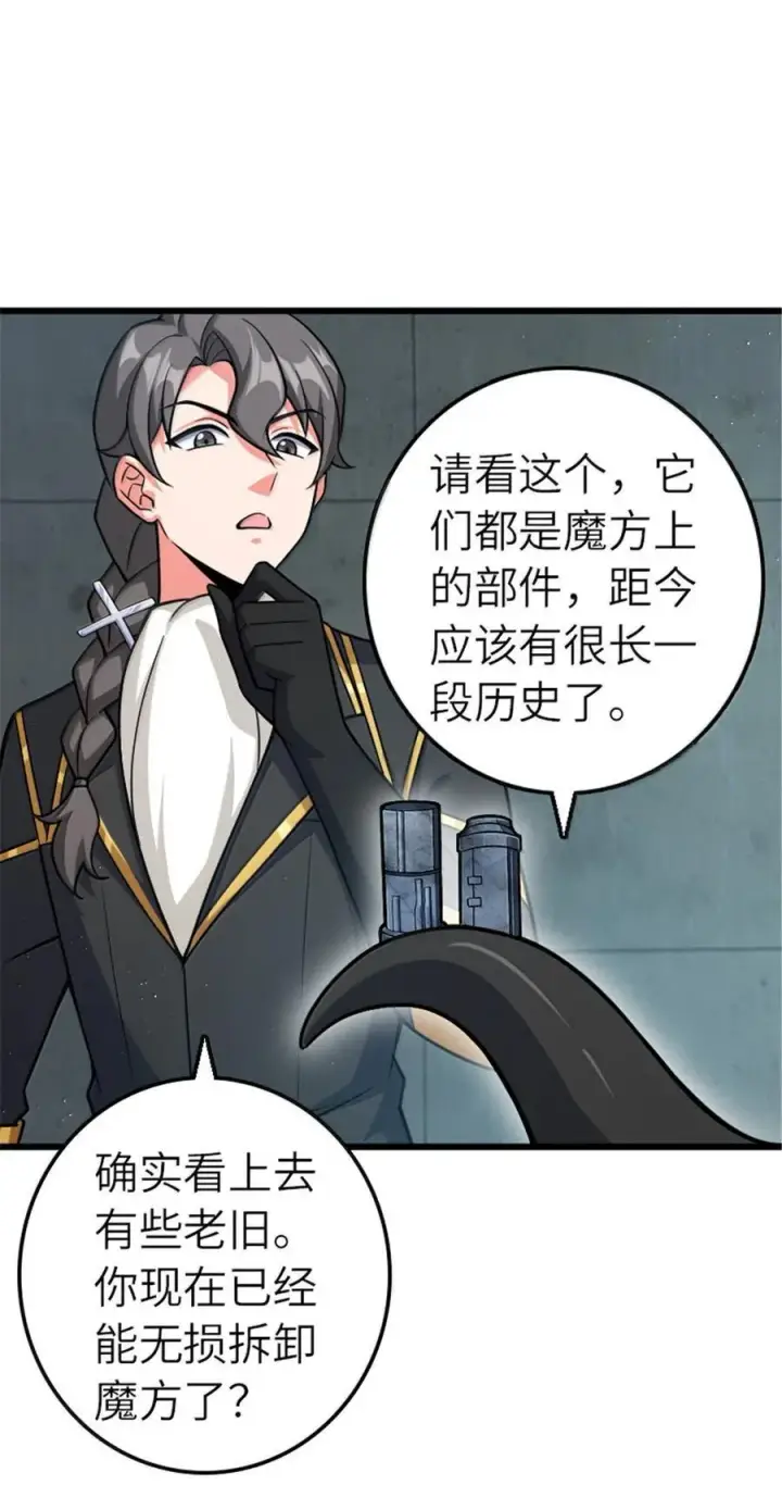 《放开那个女巫》667 赛琳的请求图4