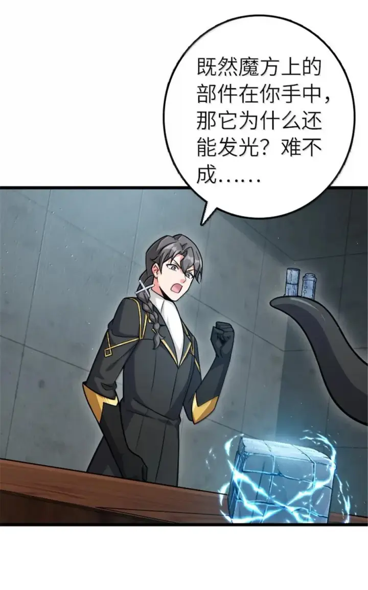 《放开那个女巫》667 赛琳的请求图6