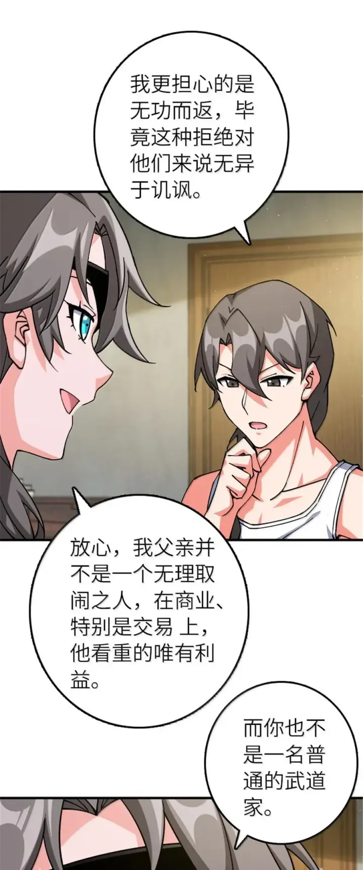 《放开那个女巫》668 武道家的区别图20