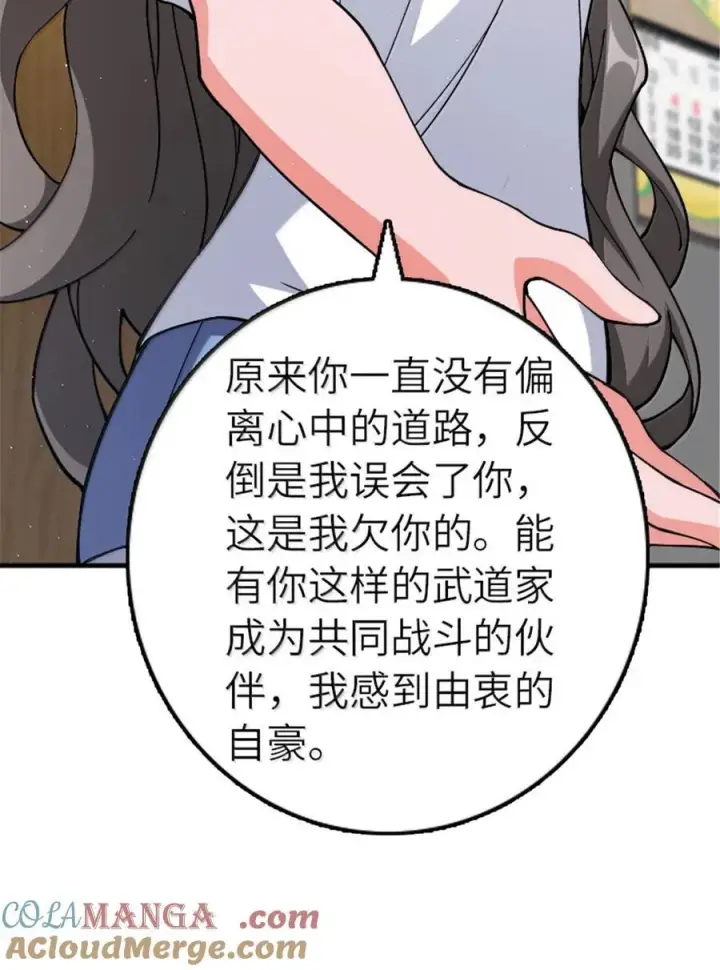 《放开那个女巫》668 武道家的区别图23
