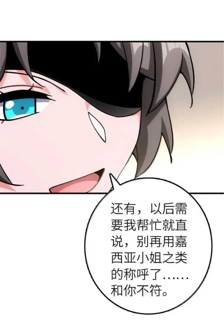 《放开那个女巫》668 武道家的区别图24
