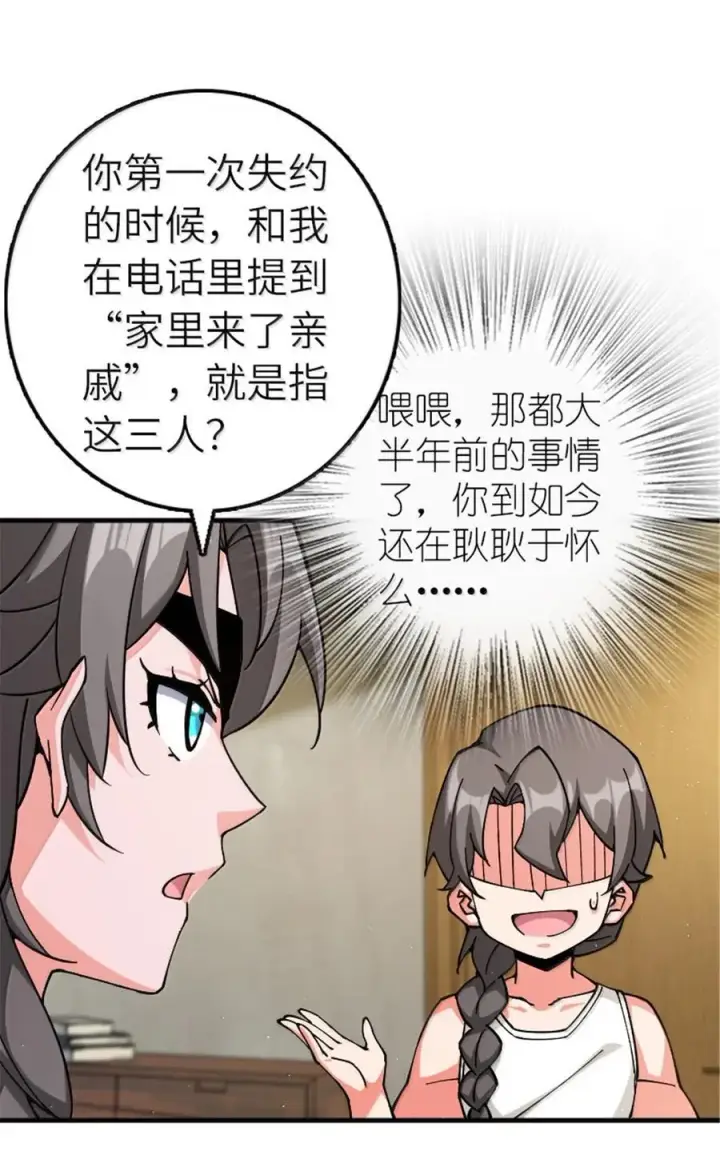 《放开那个女巫》668 武道家的区别图4