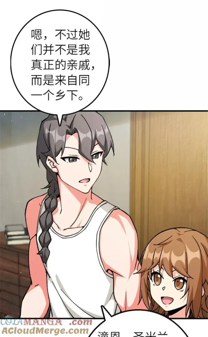 《放开那个女巫》668 武道家的区别图5