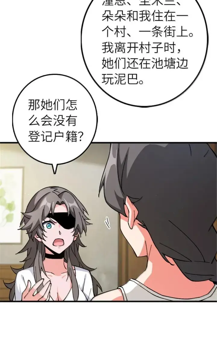 《放开那个女巫》668 武道家的区别图6