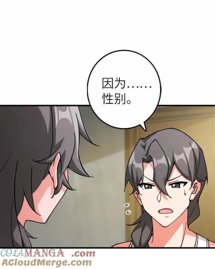 《放开那个女巫》668 武道家的区别图7