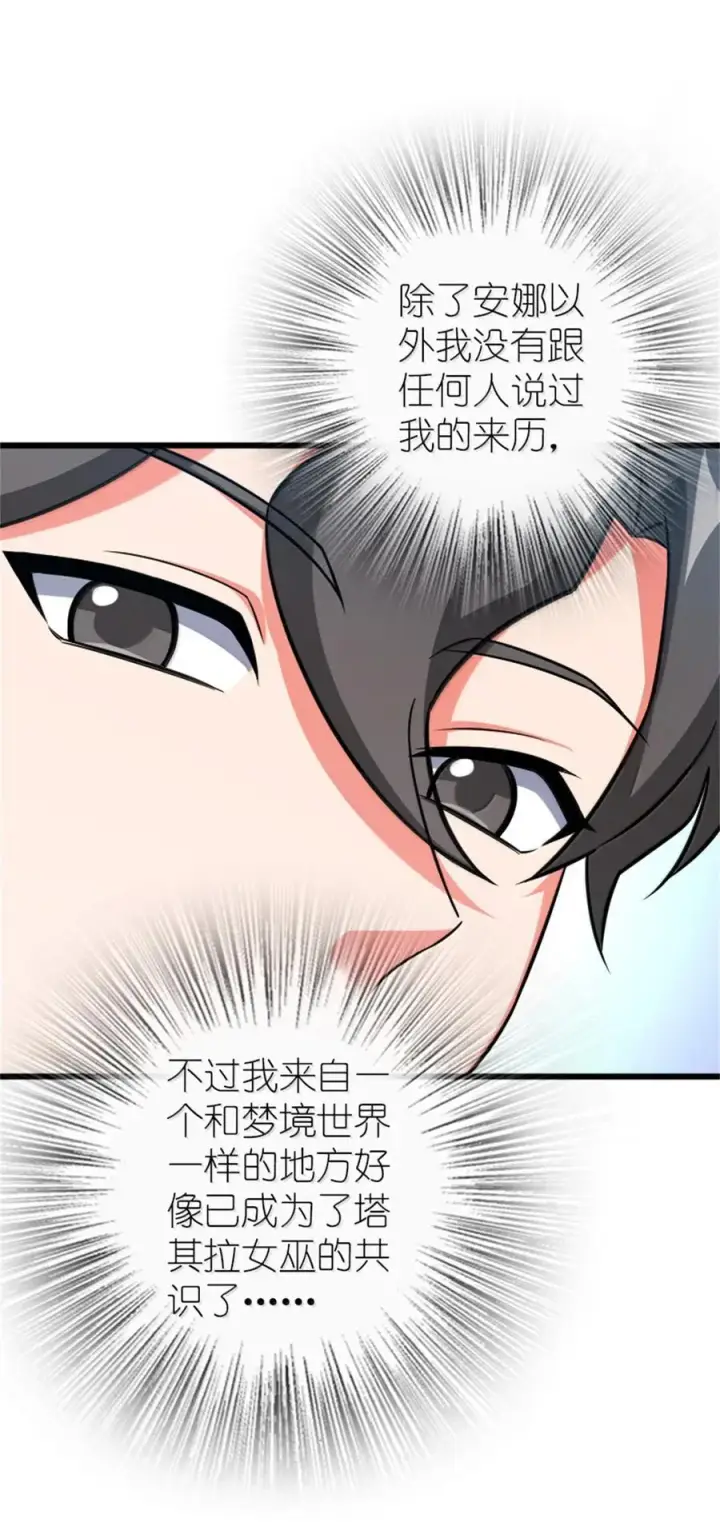 《放开那个女巫》669 更强的人图11