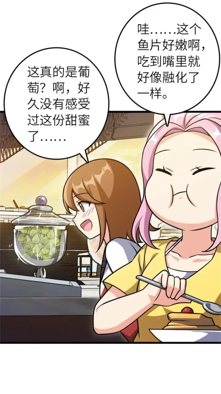 《放开那个女巫》669 更强的人图14