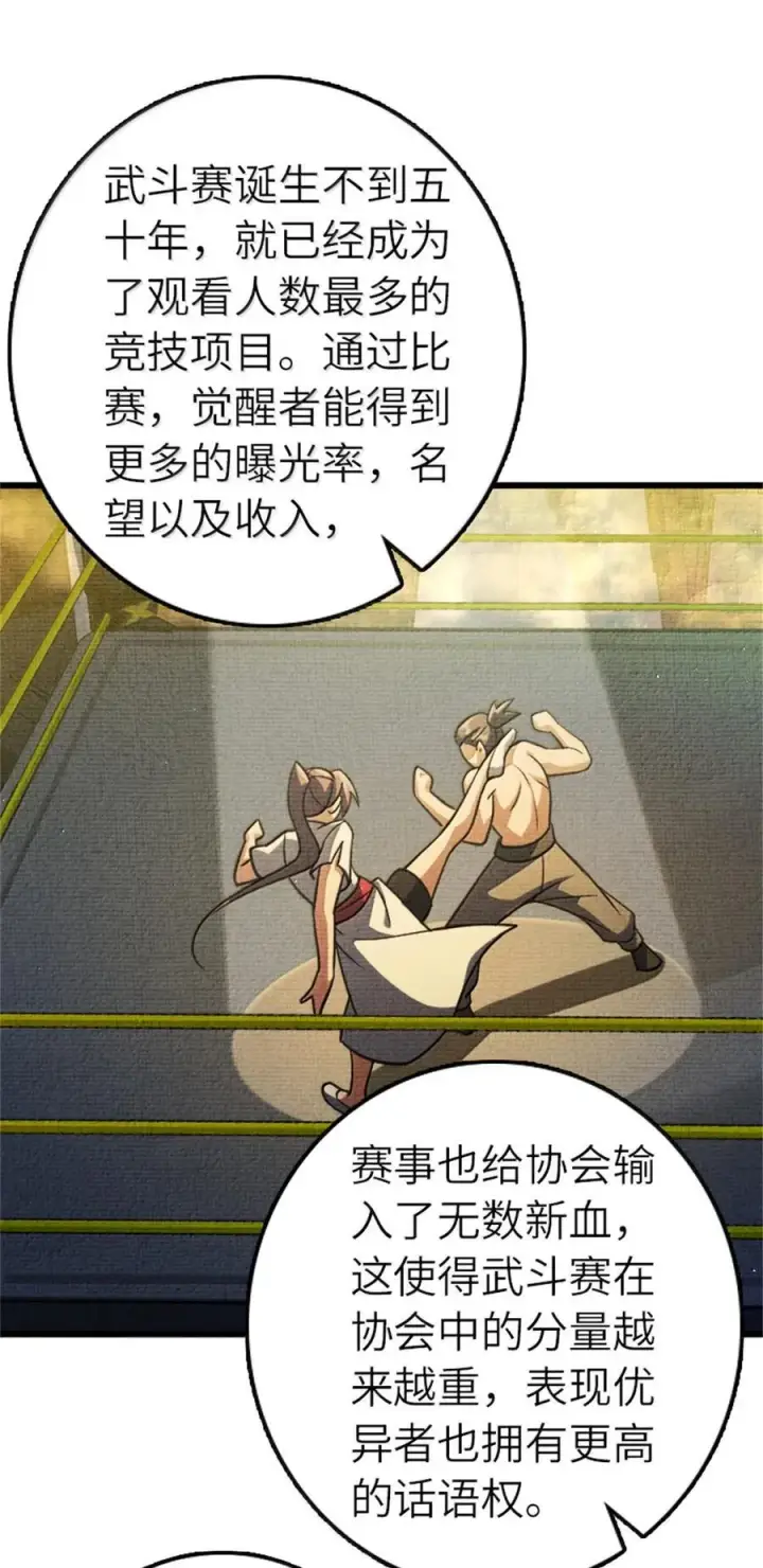 《放开那个女巫》669 更强的人图20