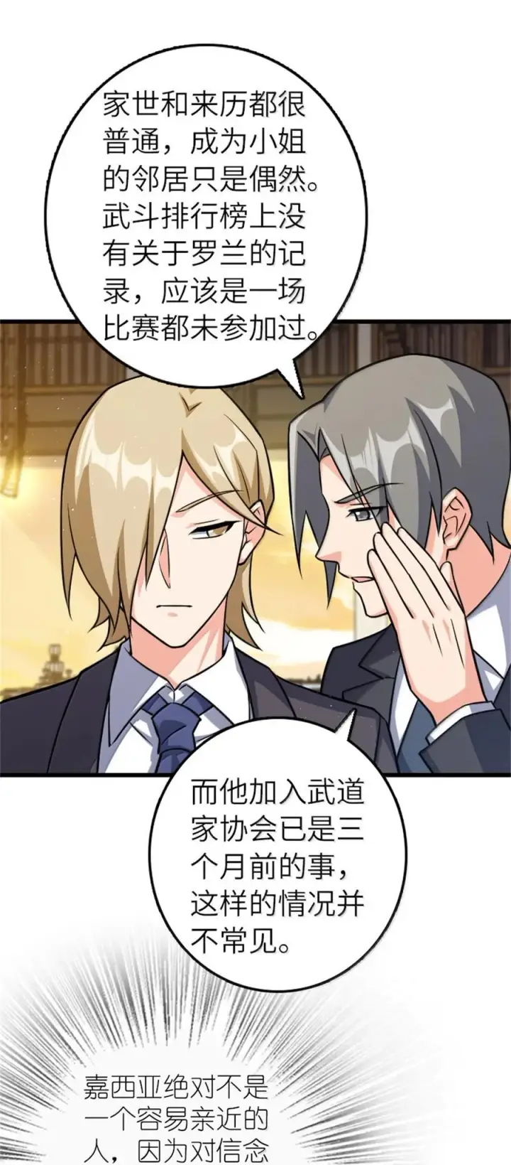 《放开那个女巫》669 更强的人图23