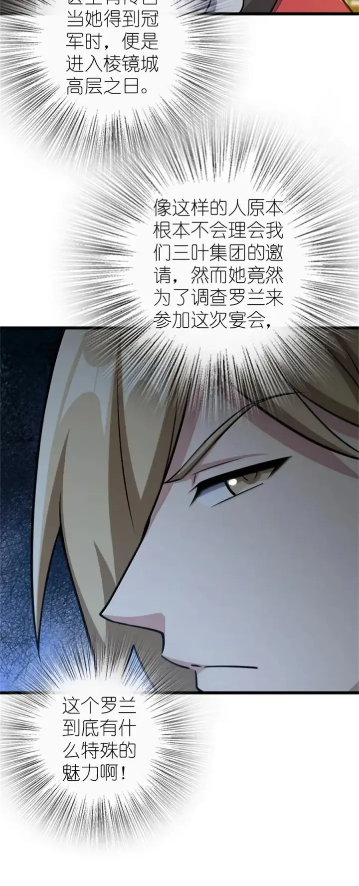 《放开那个女巫》669 更强的人图29