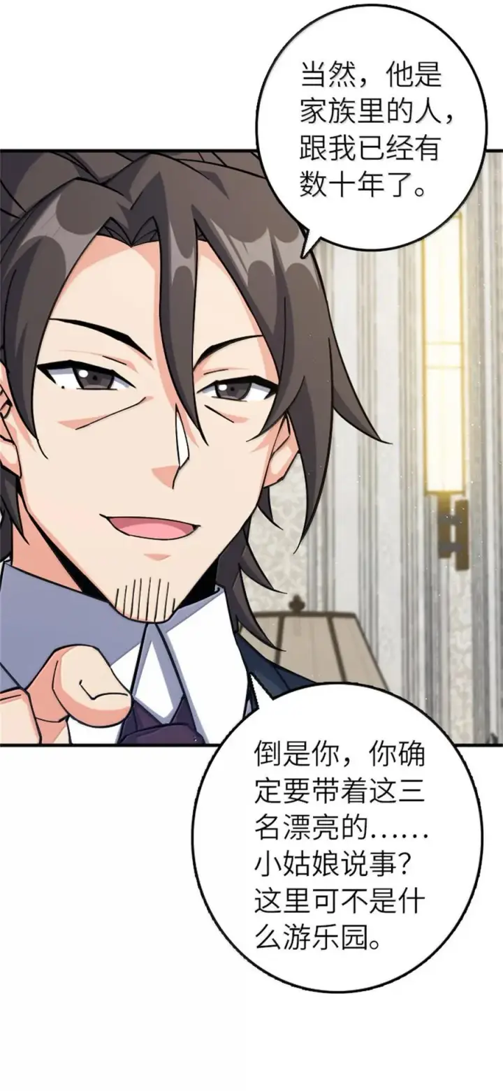 《放开那个女巫》670 交易与异象图14