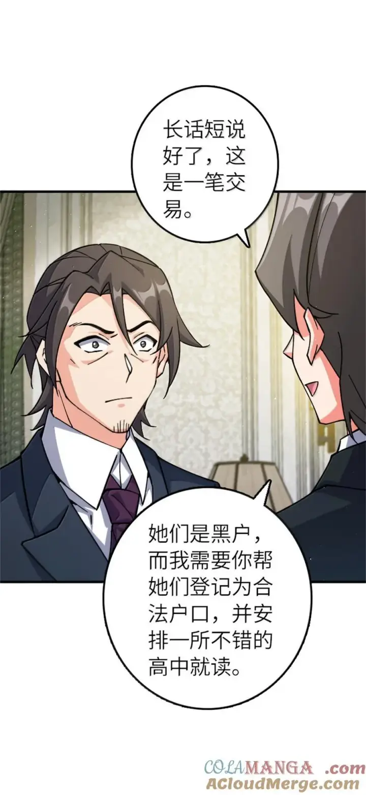 《放开那个女巫》670 交易与异象图16