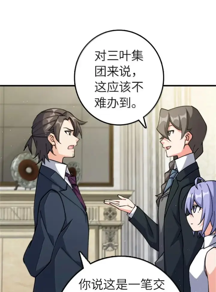 《放开那个女巫》670 交易与异象图18
