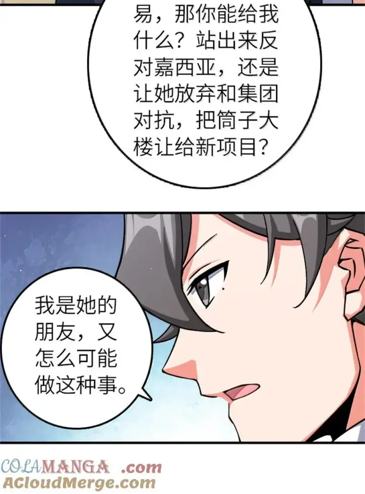 《放开那个女巫》670 交易与异象图19