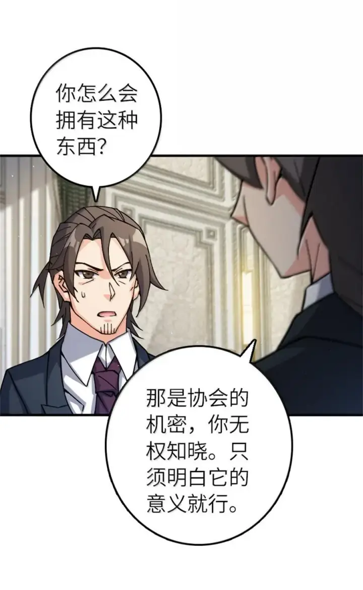 《放开那个女巫》670 交易与异象图24