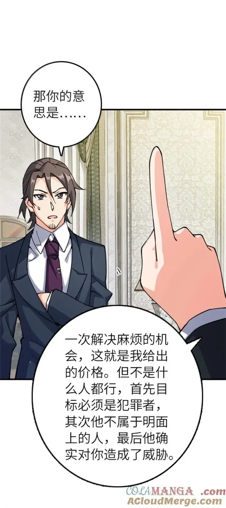 《放开那个女巫》670 交易与异象图28