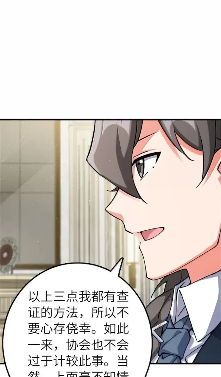 《放开那个女巫》670 交易与异象图29