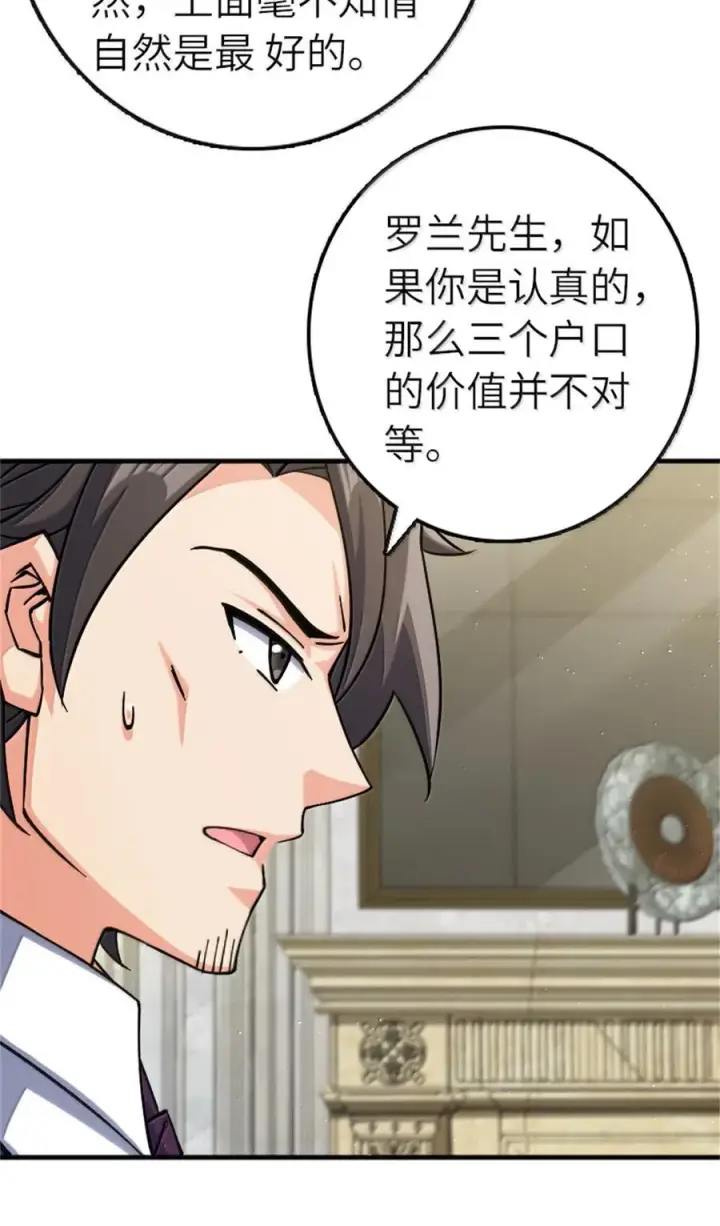《放开那个女巫》670 交易与异象图30
