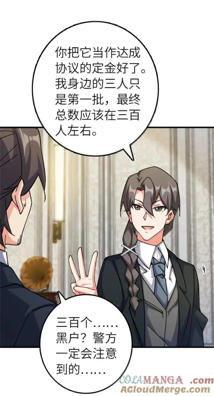 《放开那个女巫》670 交易与异象图31
