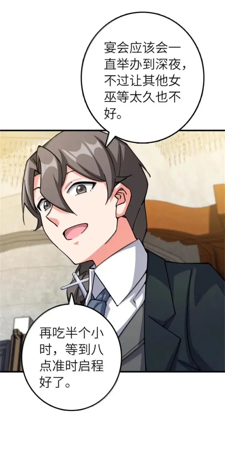 《放开那个女巫》670 交易与异象图41