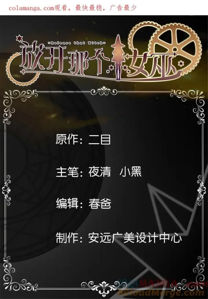 《放开那个女巫》670 交易与异象图47