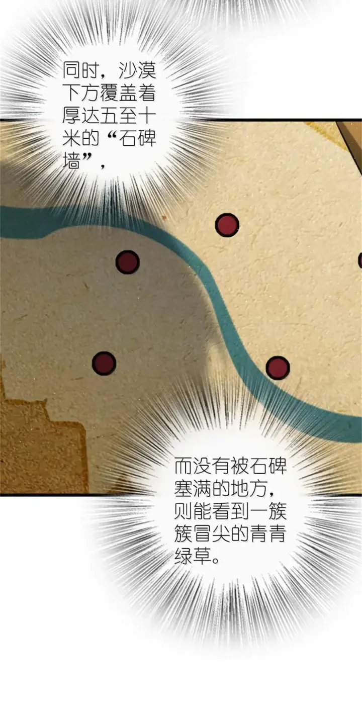 《放开那个女巫》671 掩没在沙下的图景图36