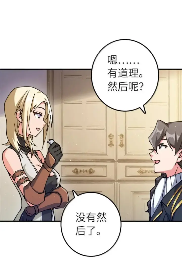 《放开那个女巫》672 空间发生畸变图12