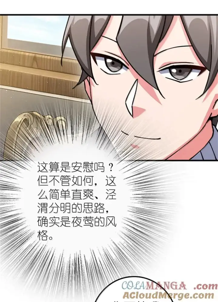 《放开那个女巫》672 空间发生畸变图16